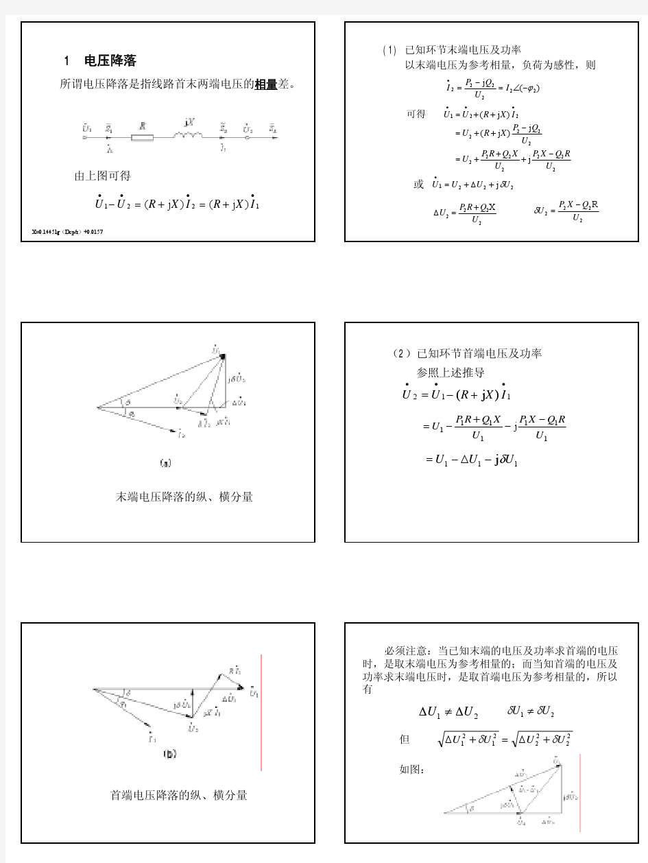 第4章 配电网络的计算(打印版)