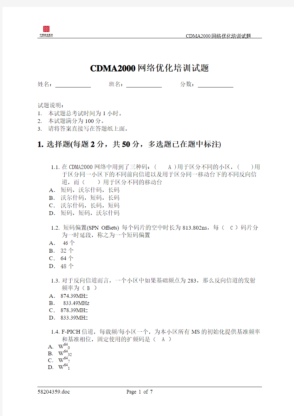 网络优化培训试题(答案1 )