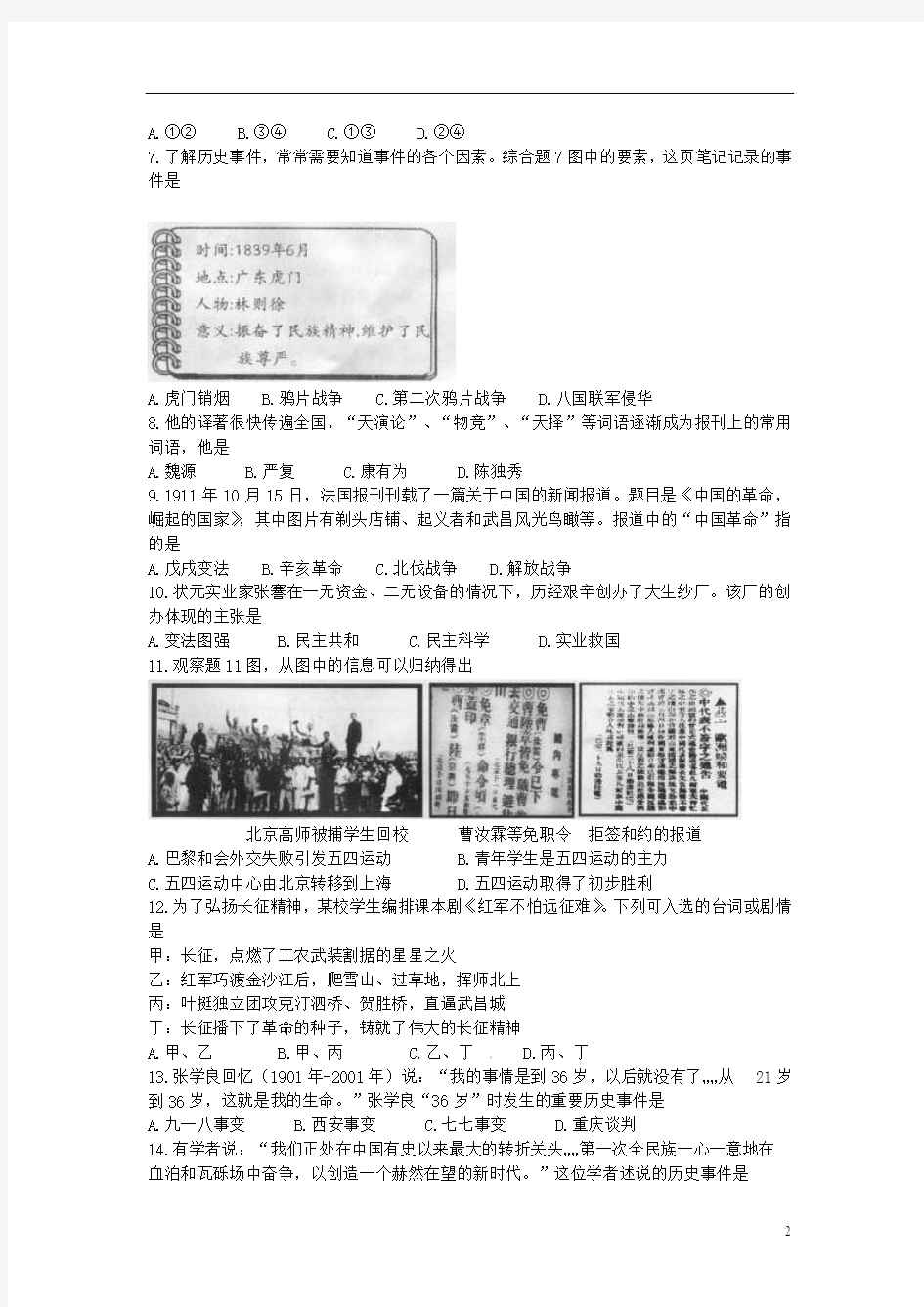 广东省2014年中考历史真题试题(含扫描答案)
