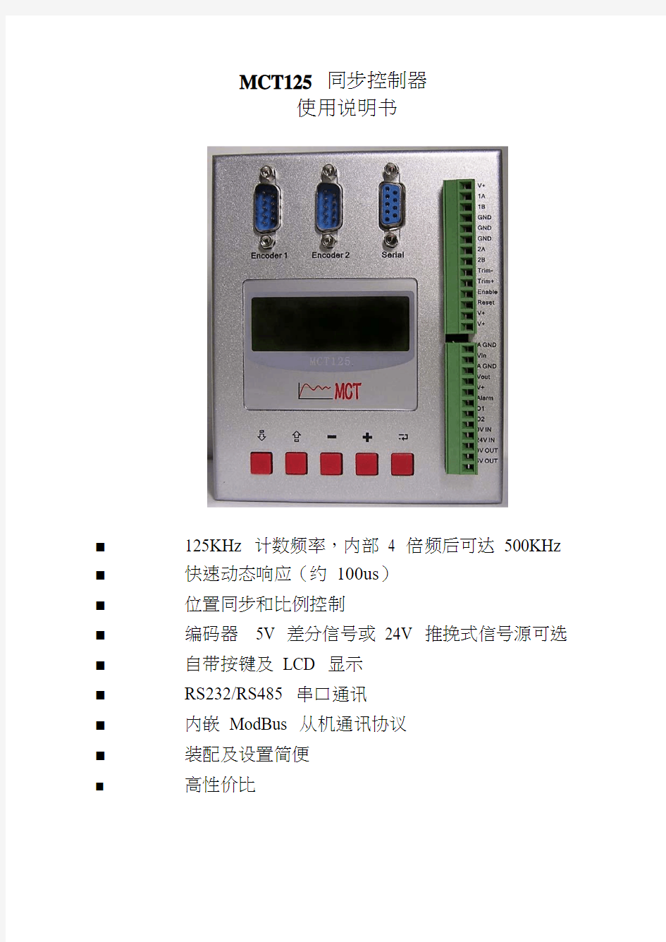 MCT125同步控制器使用说明