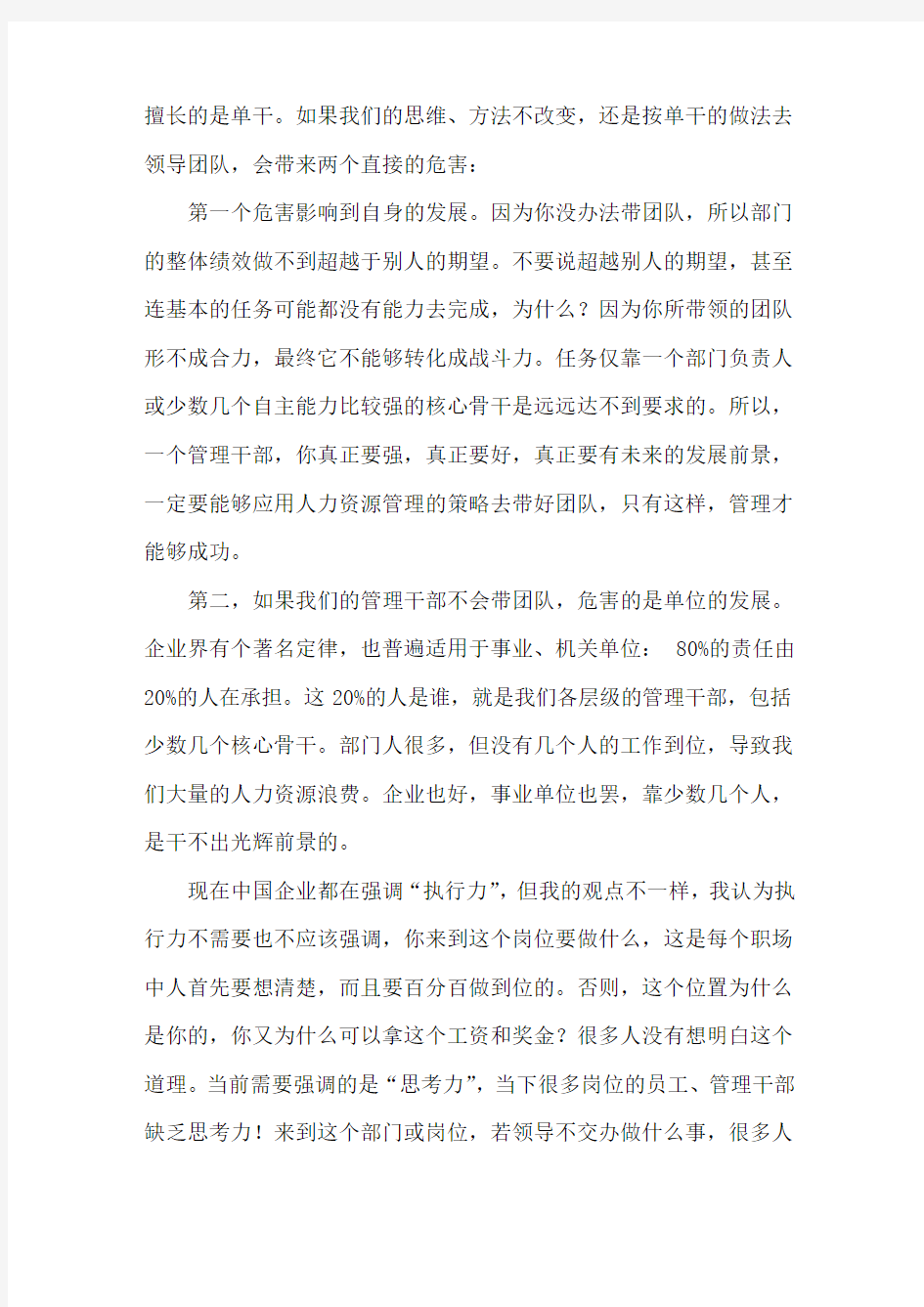 做好人力资源管理的三个基本点