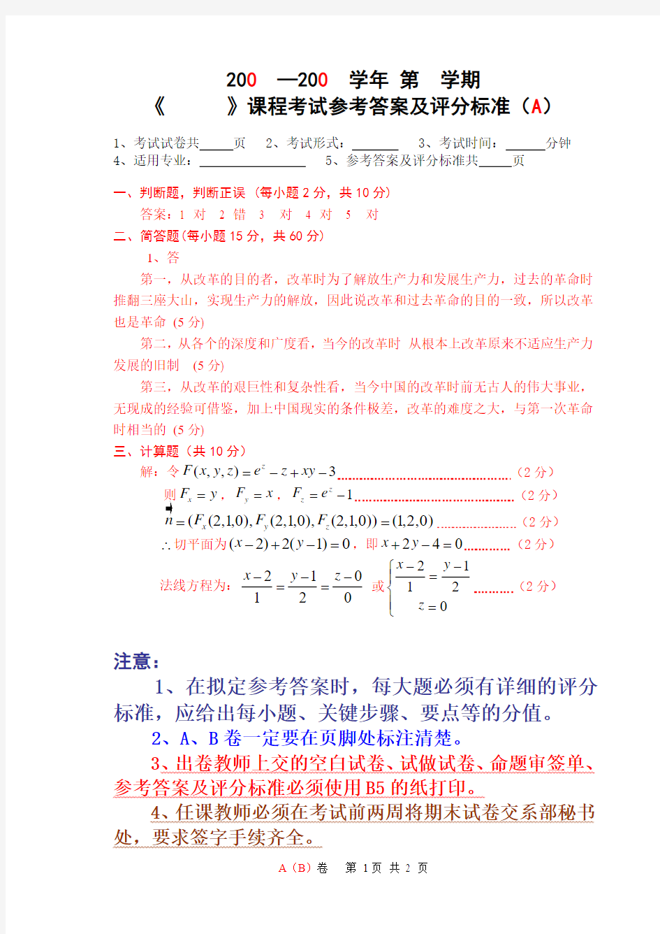 期末考试试卷参考答案及评分标准模板