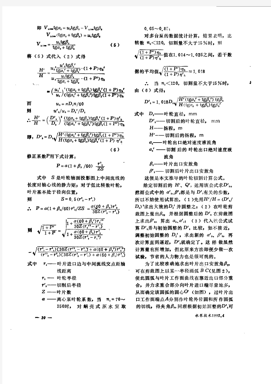 离心泵叶轮切割计算公式探讨