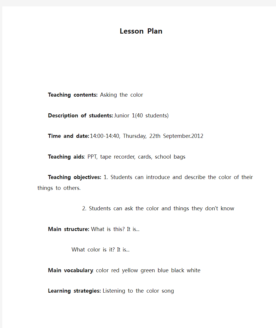 Lesson Plan英文版教案模板