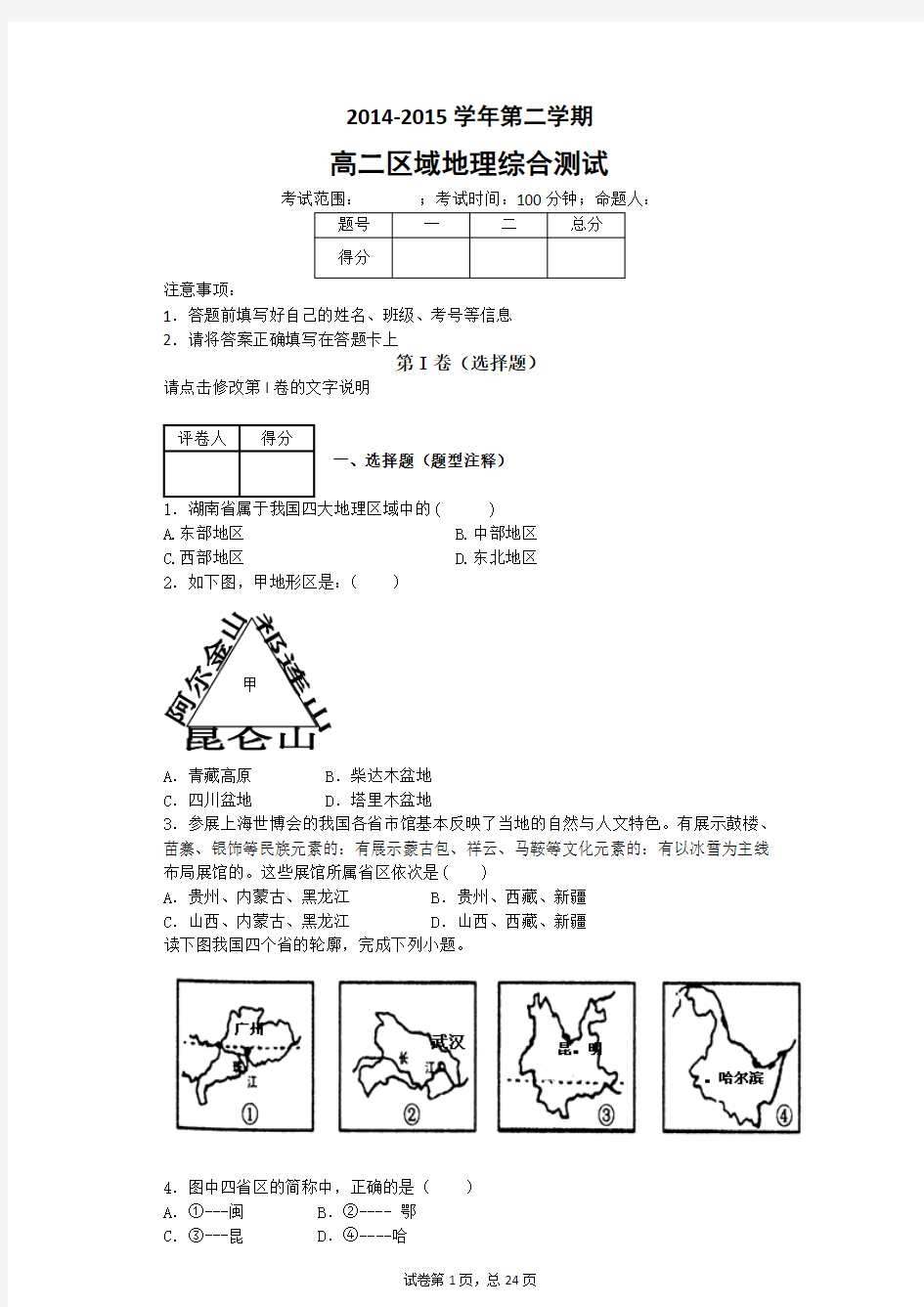 2015高二区域地理综合测试