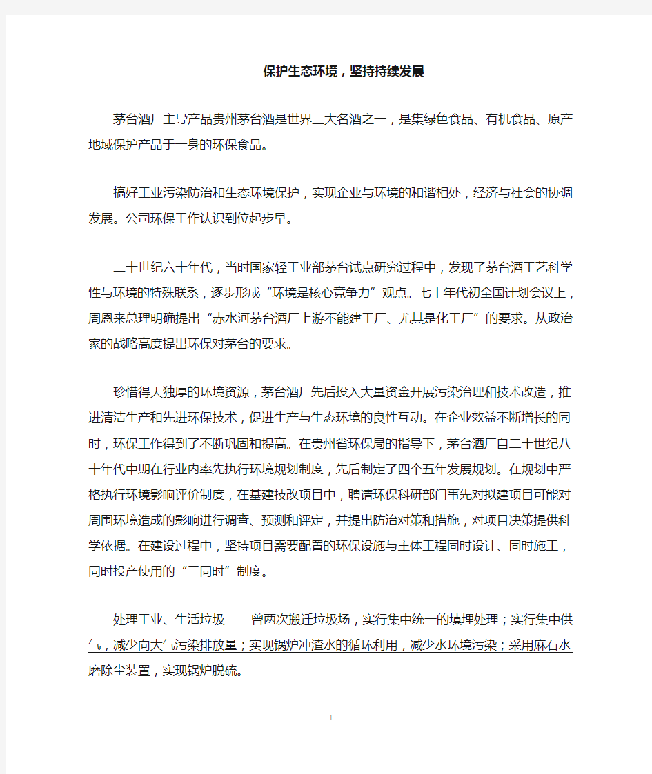 保护环境走可持续发展之路