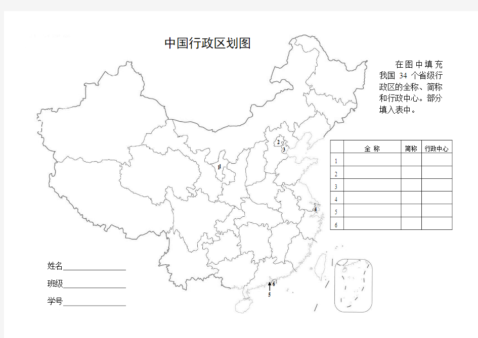 中国行政区划空白图