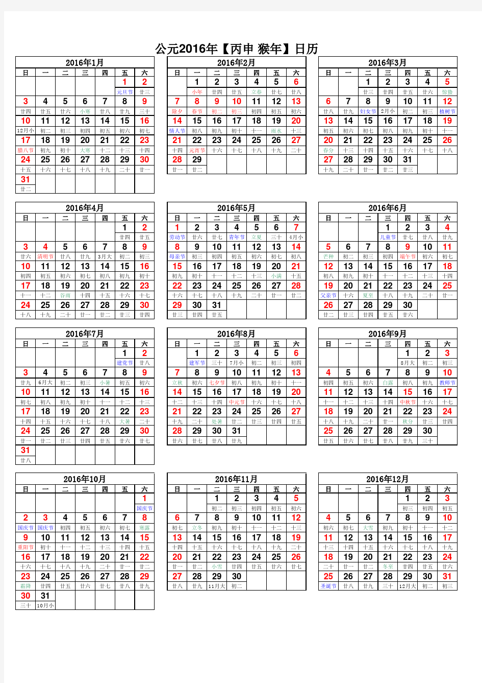 2016-2020年日历(A4打印版)