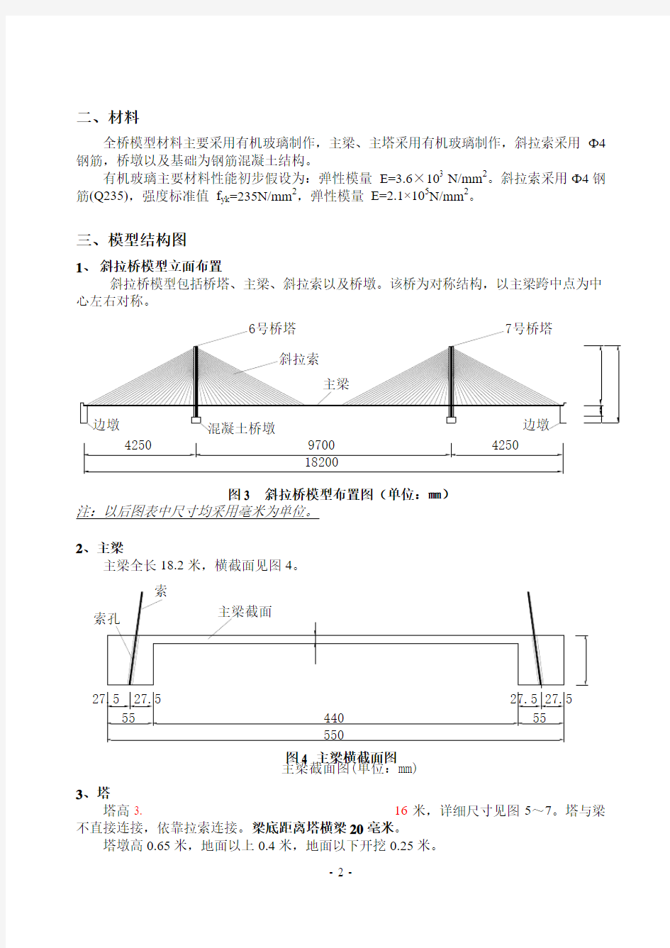 斜拉桥模型制作设计图