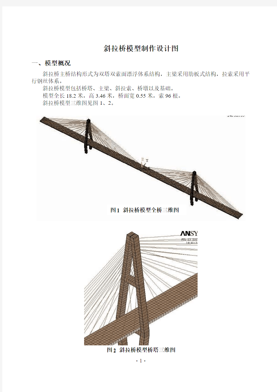 斜拉桥模型制作设计图