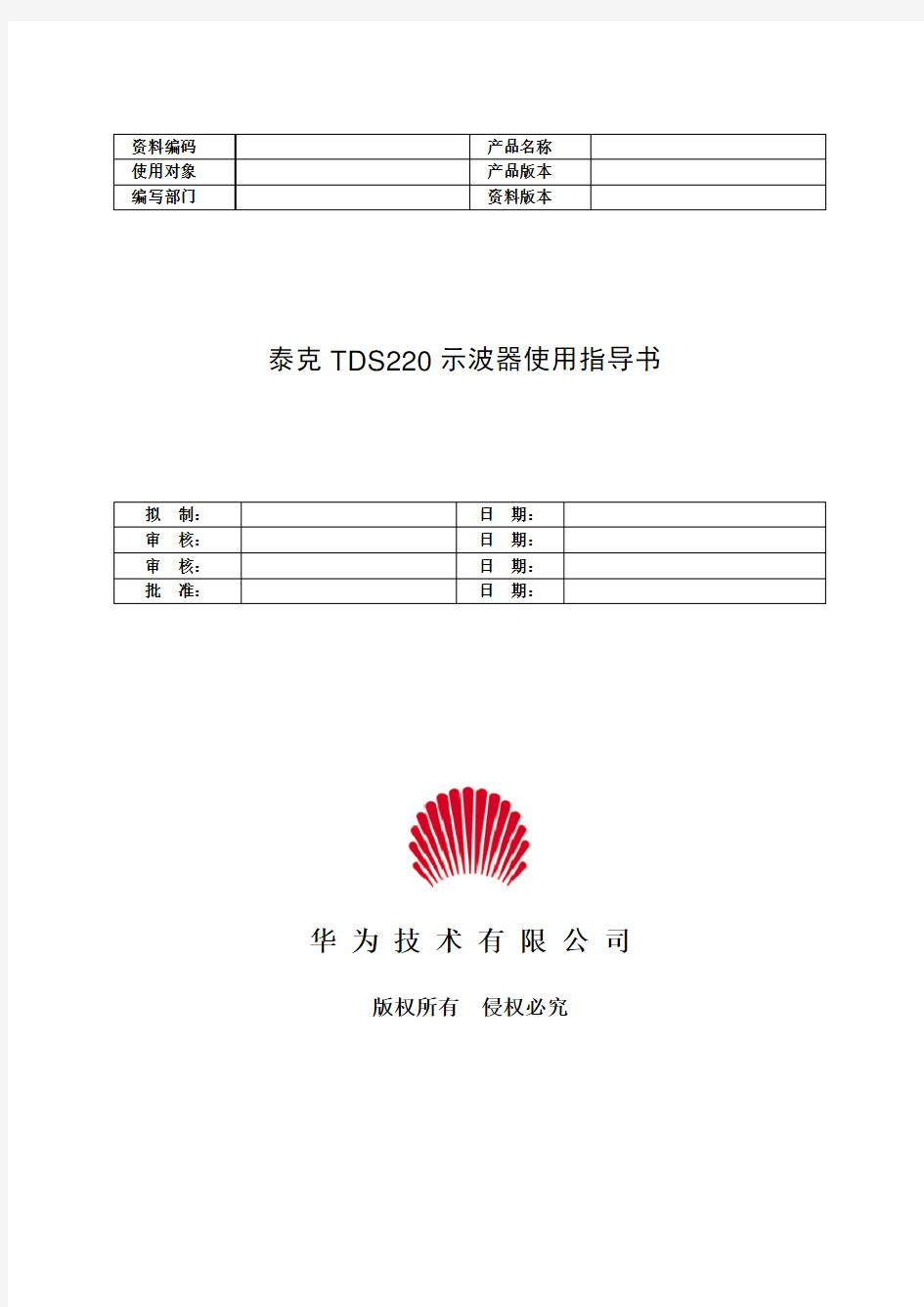 18-泰克TDS220示波器使用指导书