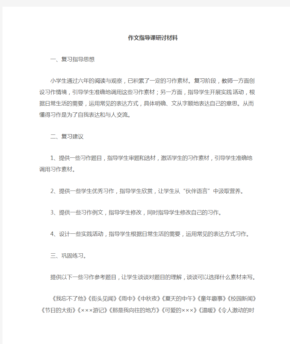 六年级作文指导课教案