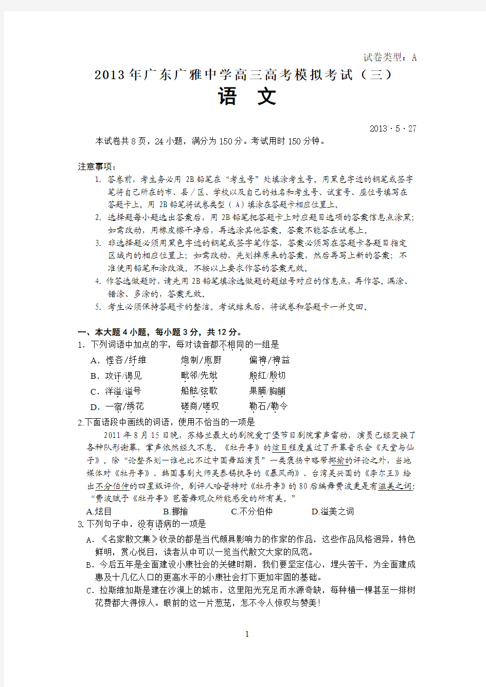 2013年广东广雅中学高三高考模拟考试(三)