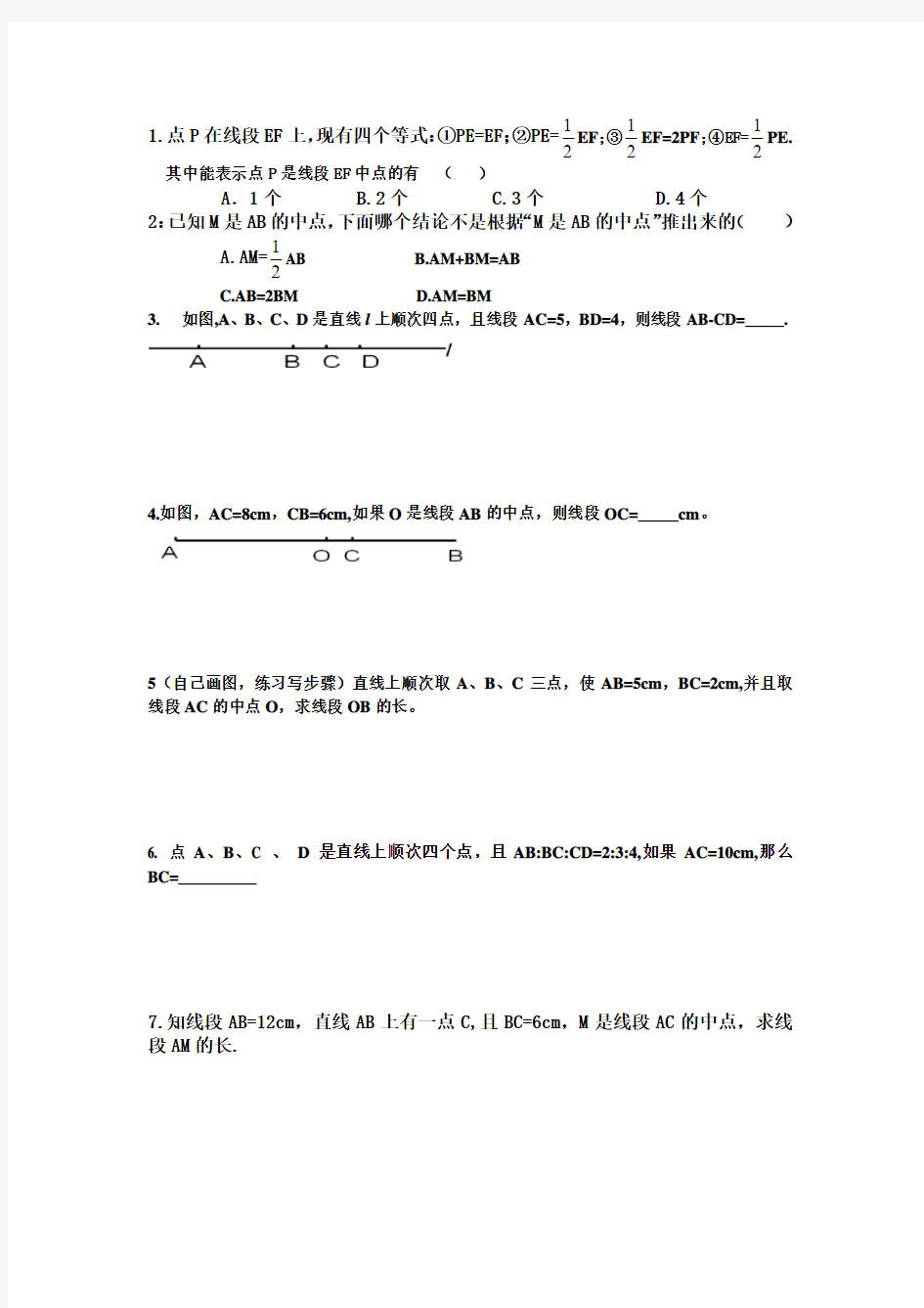 七年级上线段计算问题