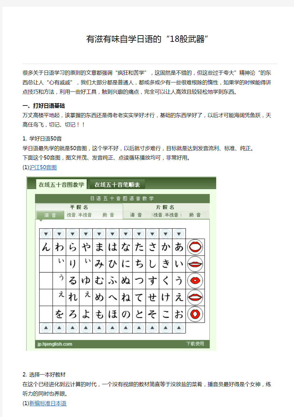 一篇写的很好的自学日语的文章