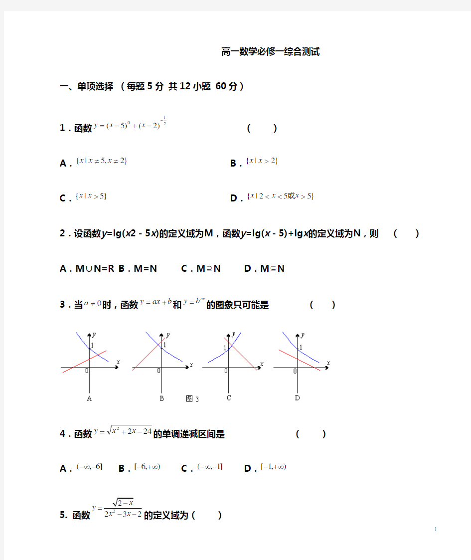 新人教版高一数学必修一综合测试含答案解析