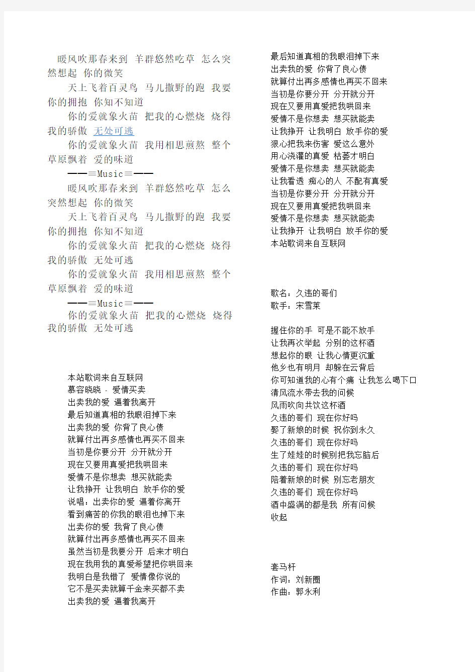 2013流行歌曲(歌词)等你等了那么久等