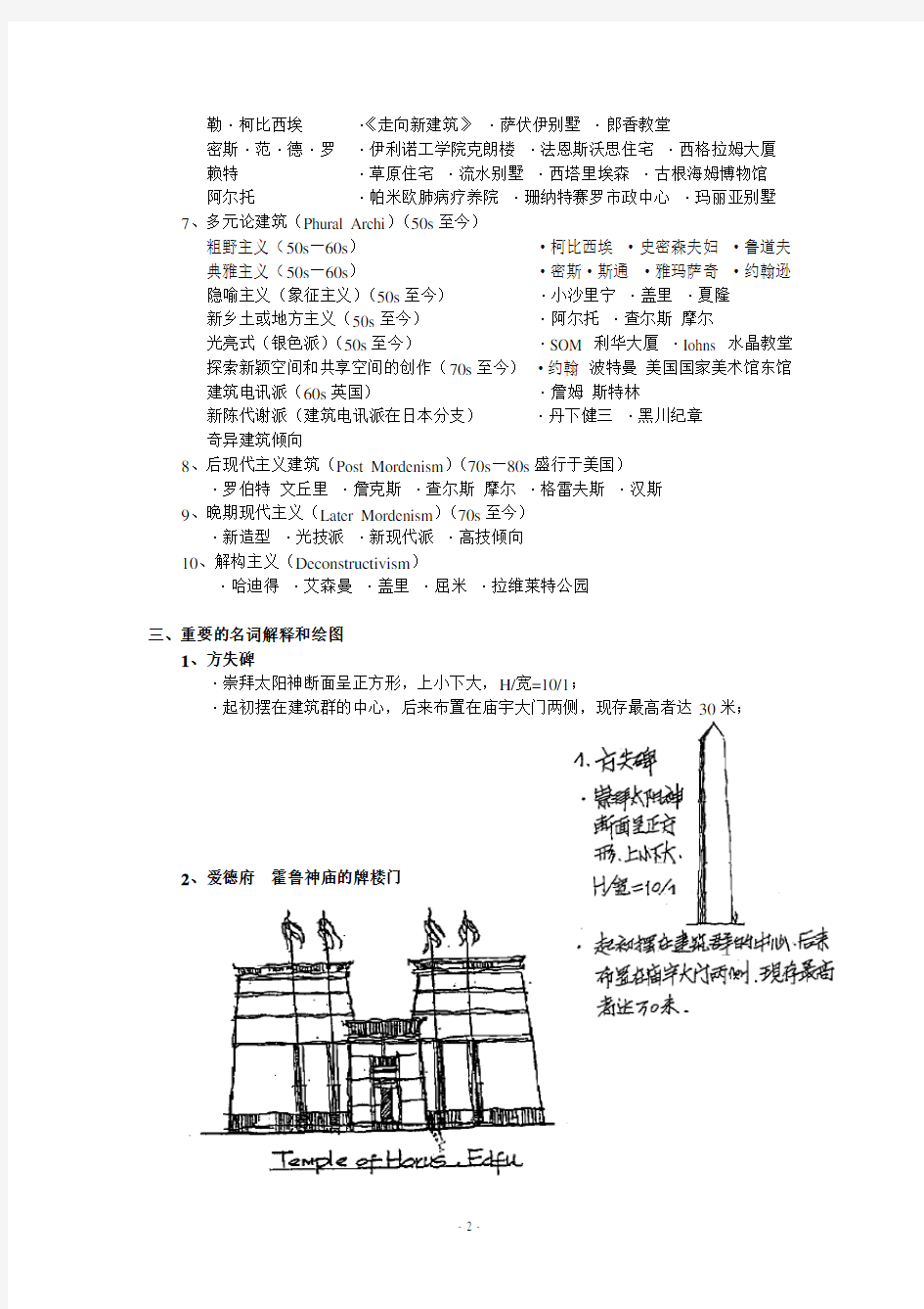 外国建筑史(东南大学)建筑 考研 笔记 【自己一个字一个字整理的】