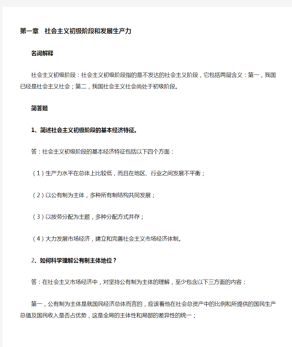 江苏省自考27869经济学基础复习资料