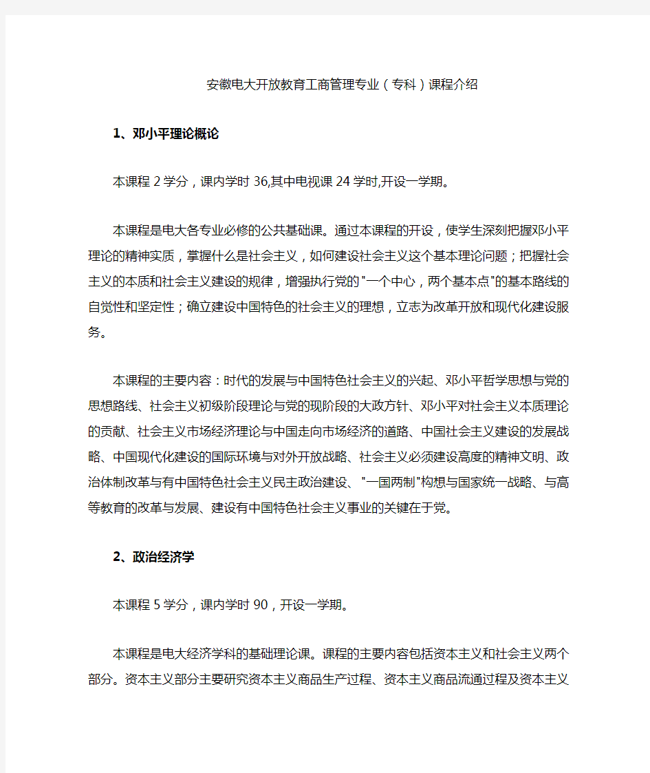 电大开放教育工商管理专业(专科)课程介绍