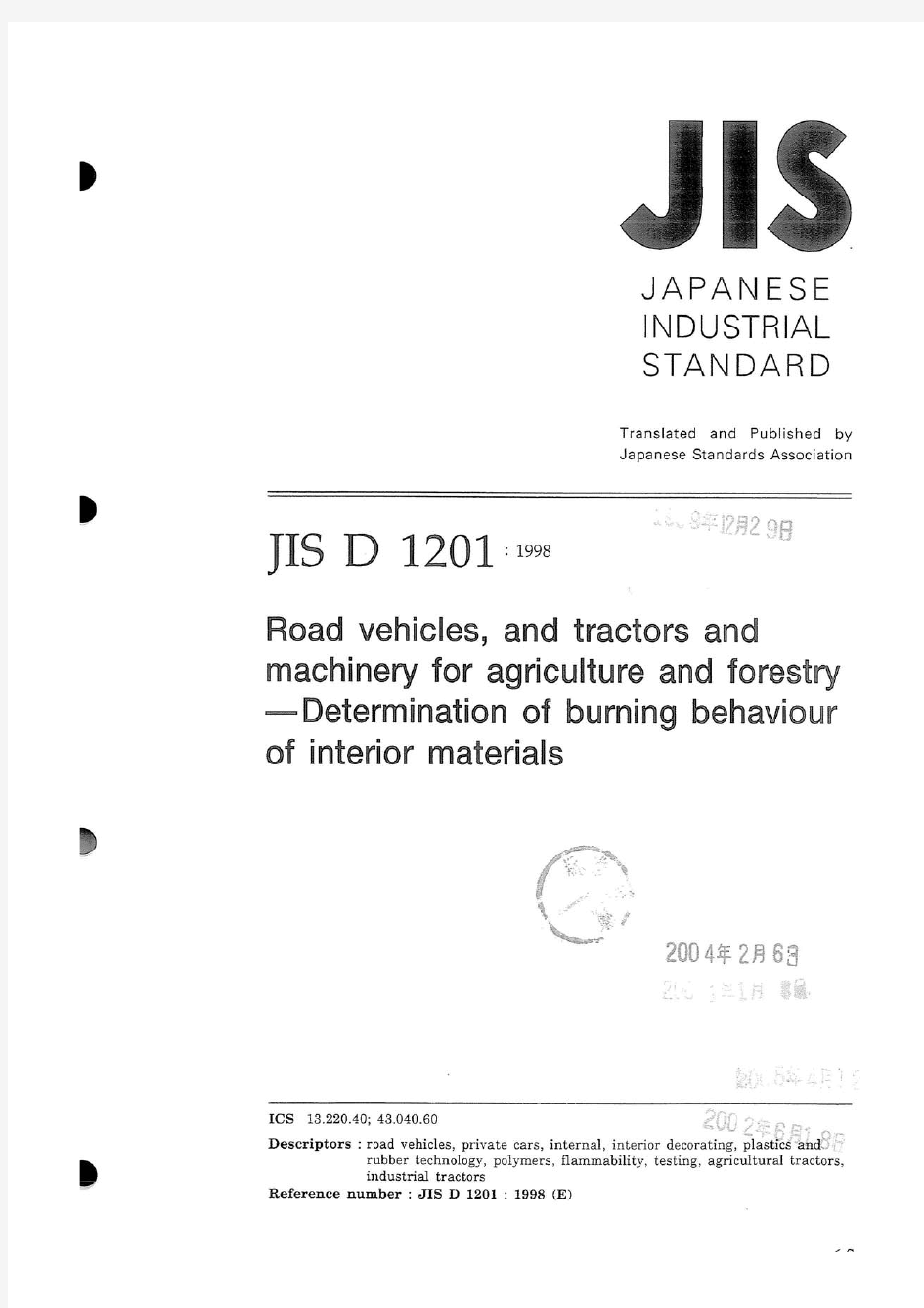 JIS D1201-1998日本阻燃标准
