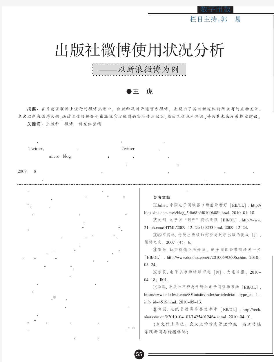 出版社微博使用状况分析_以新浪微博为例