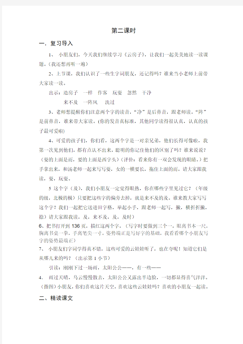 云房子公开课教案