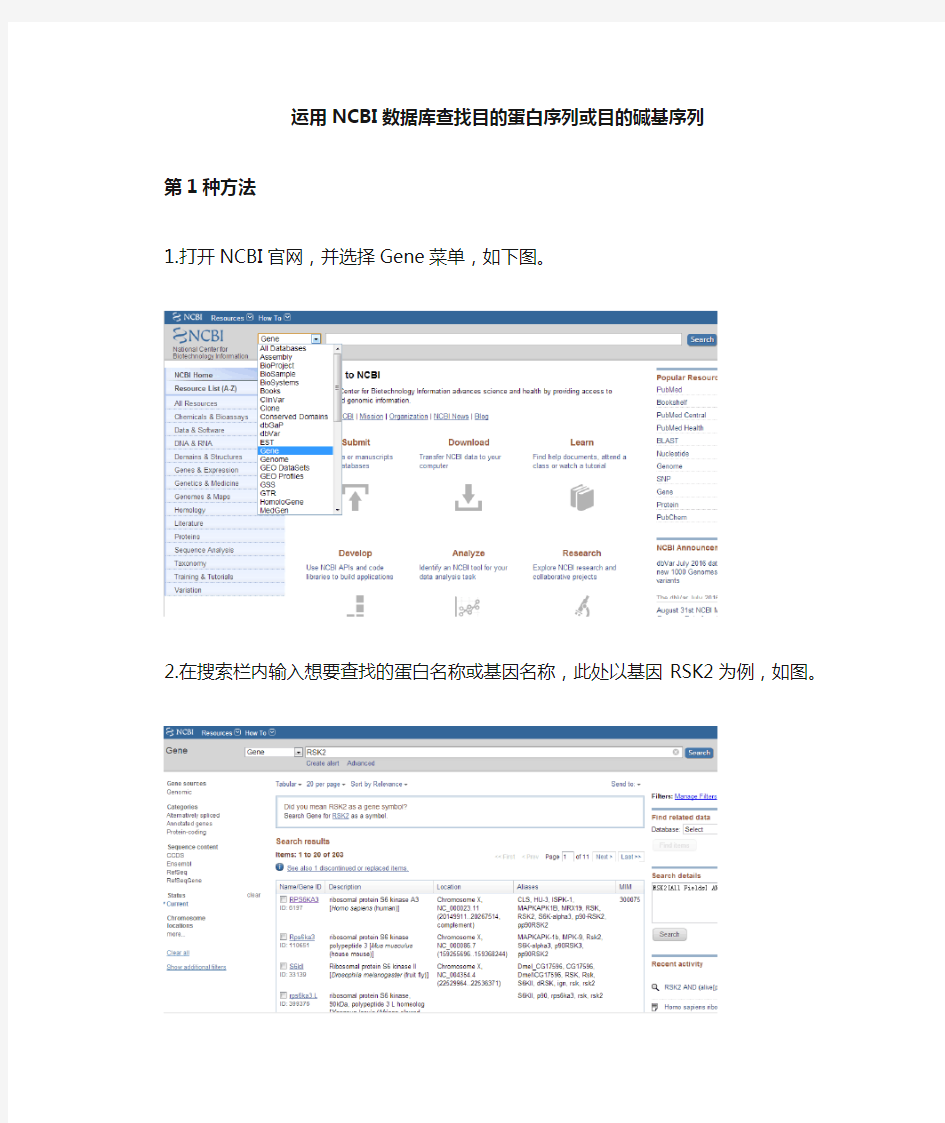 如何用NCBI和uniprot数据库查找目的蛋白的氨基酸序列或目的基因的碱基序列(mRNA序列)