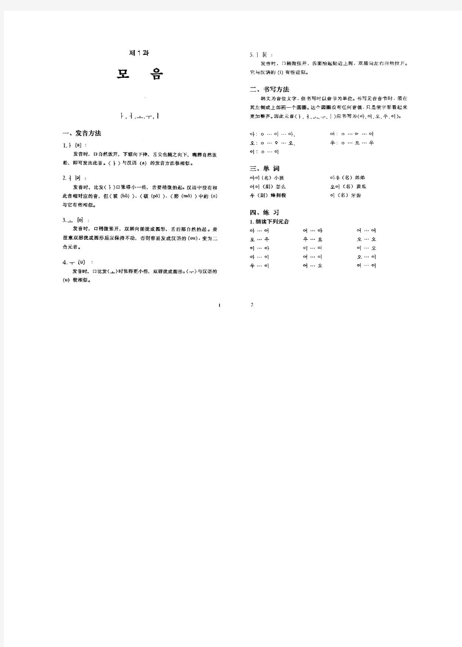 标准韩国语 第一册