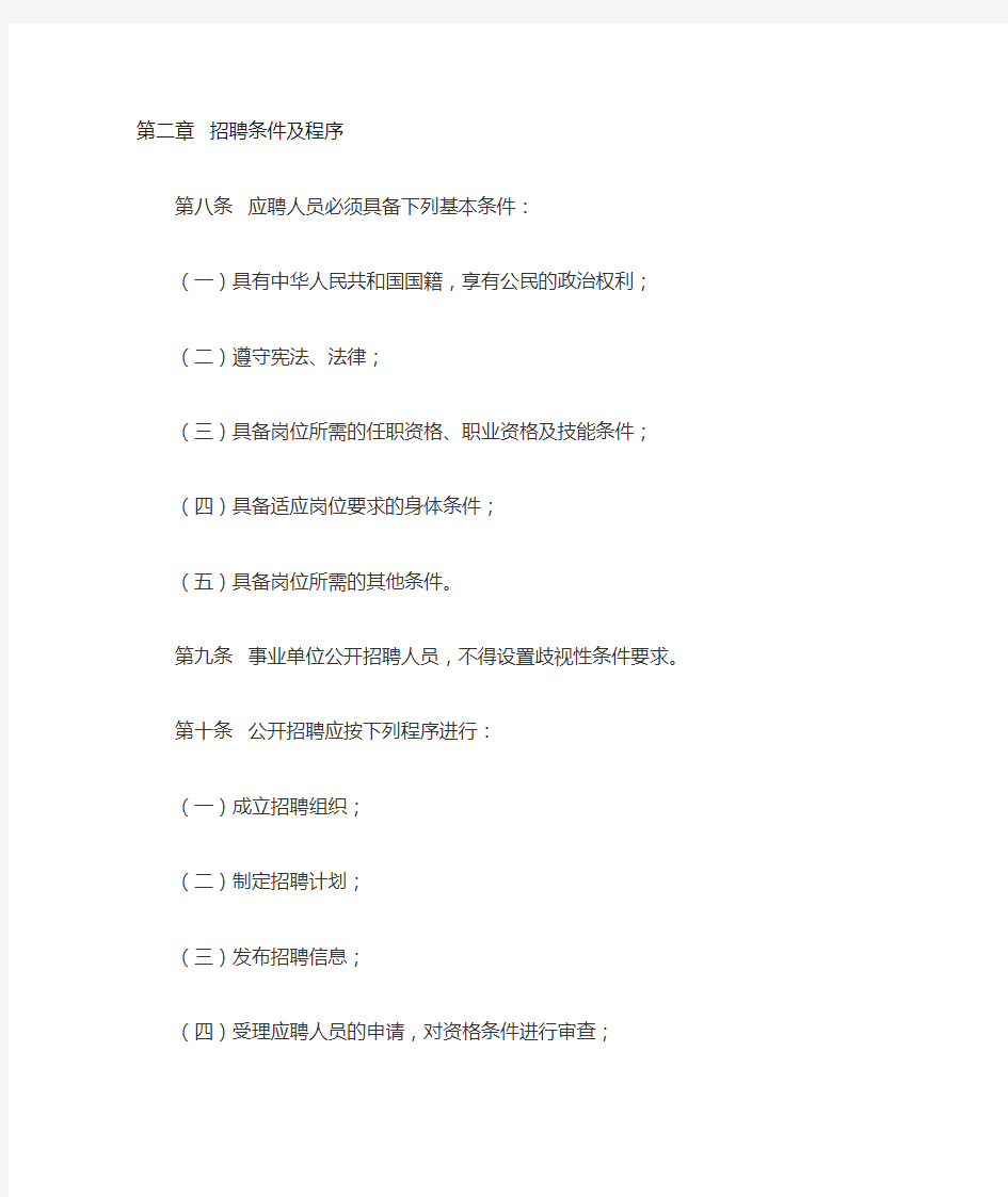 黑龙江省事业单位公开招聘人员暂行规定