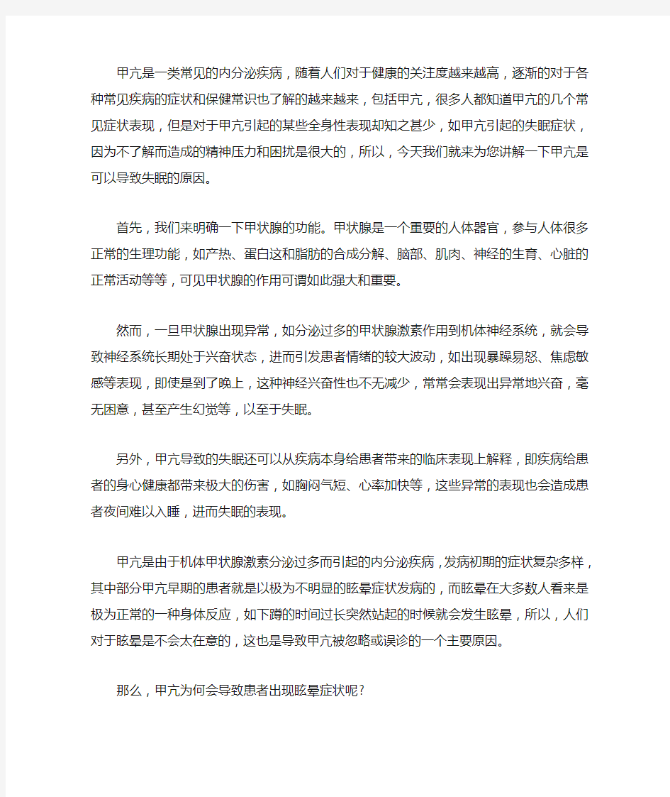 甲亢的发病原因及发病机理