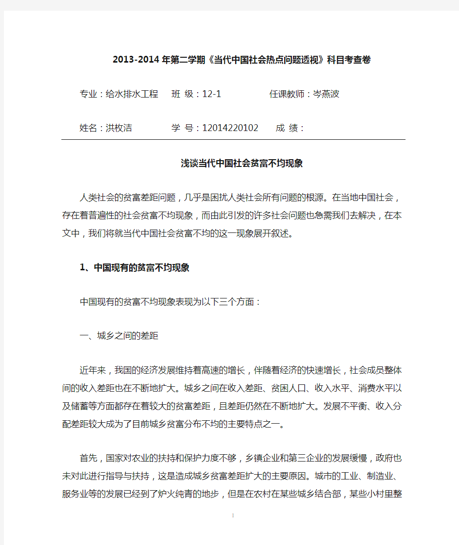 浅谈中国社会贫富不均现象