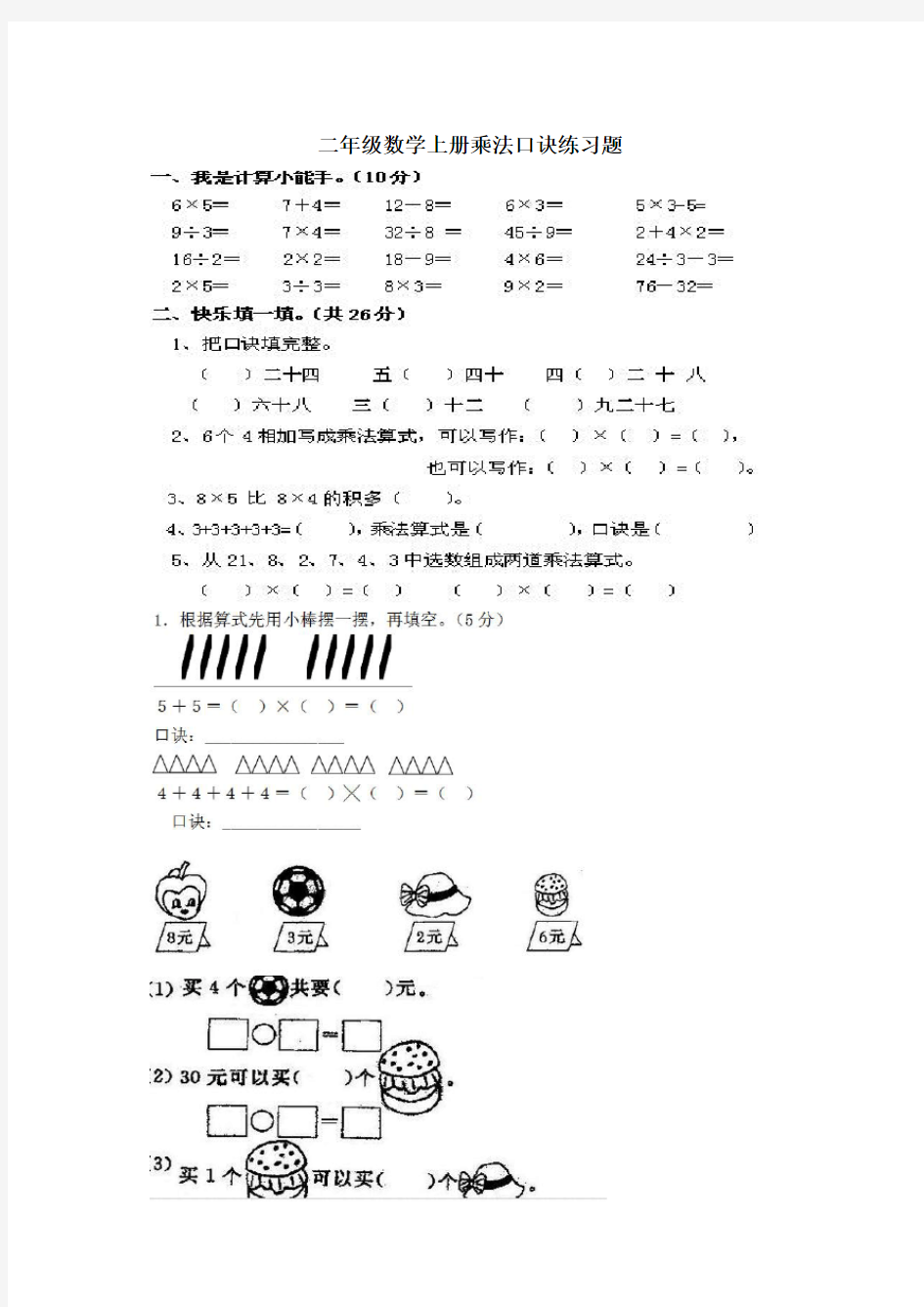 新北师大二年级数学乘法口诀练习题