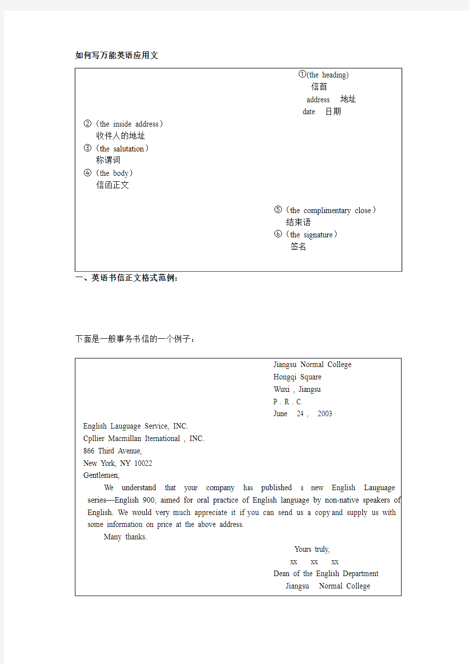 2012年最新英语应用文写作大全