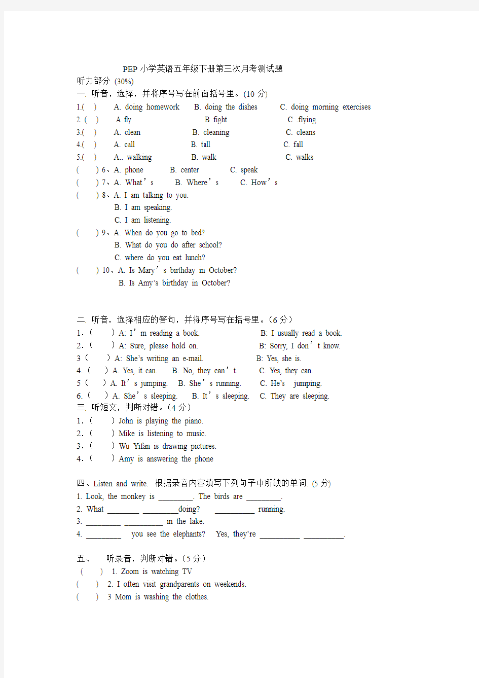 小学五年级英语下册第四五单元测试题