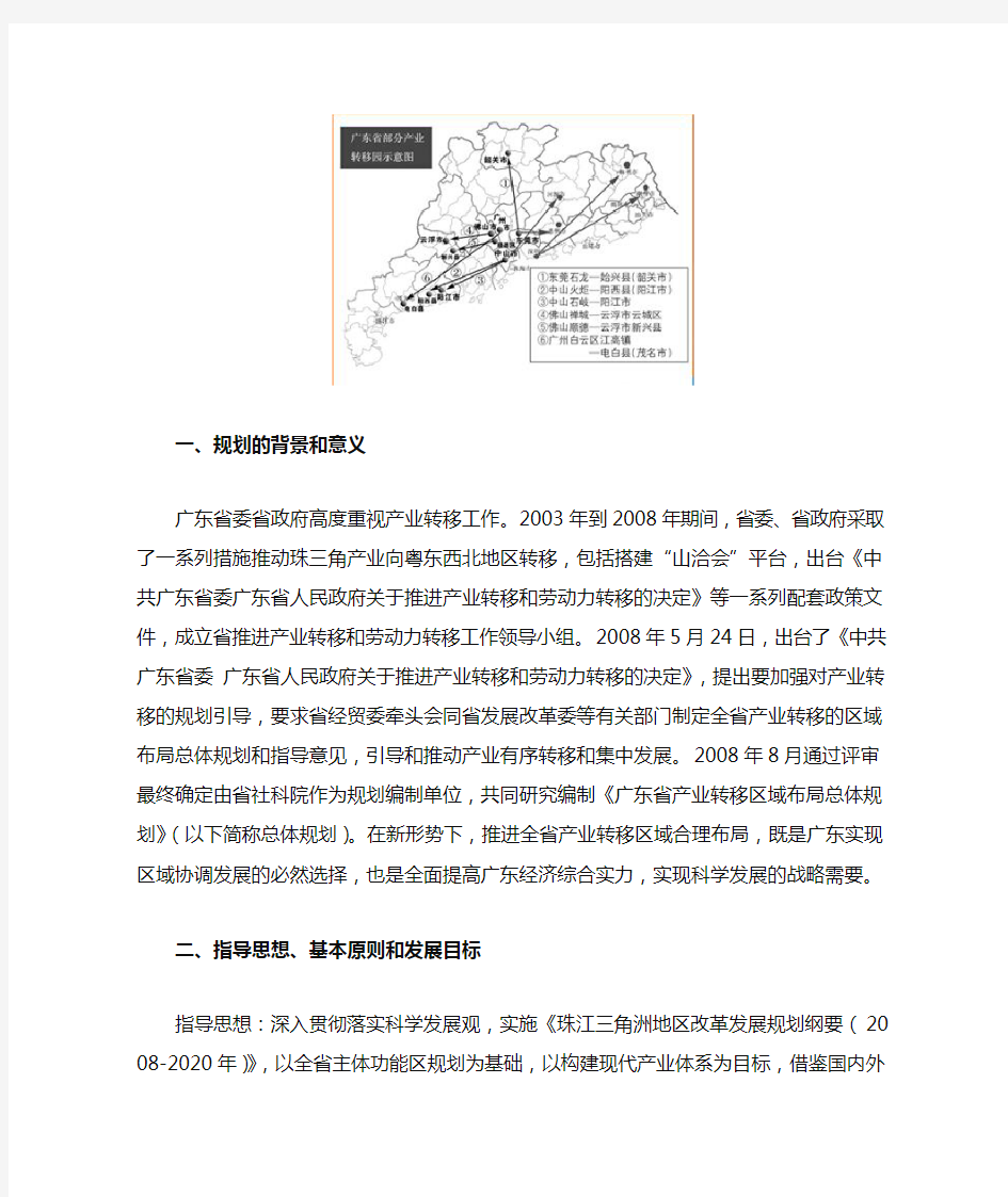 《广东省产业转移区域布局总体规划》
