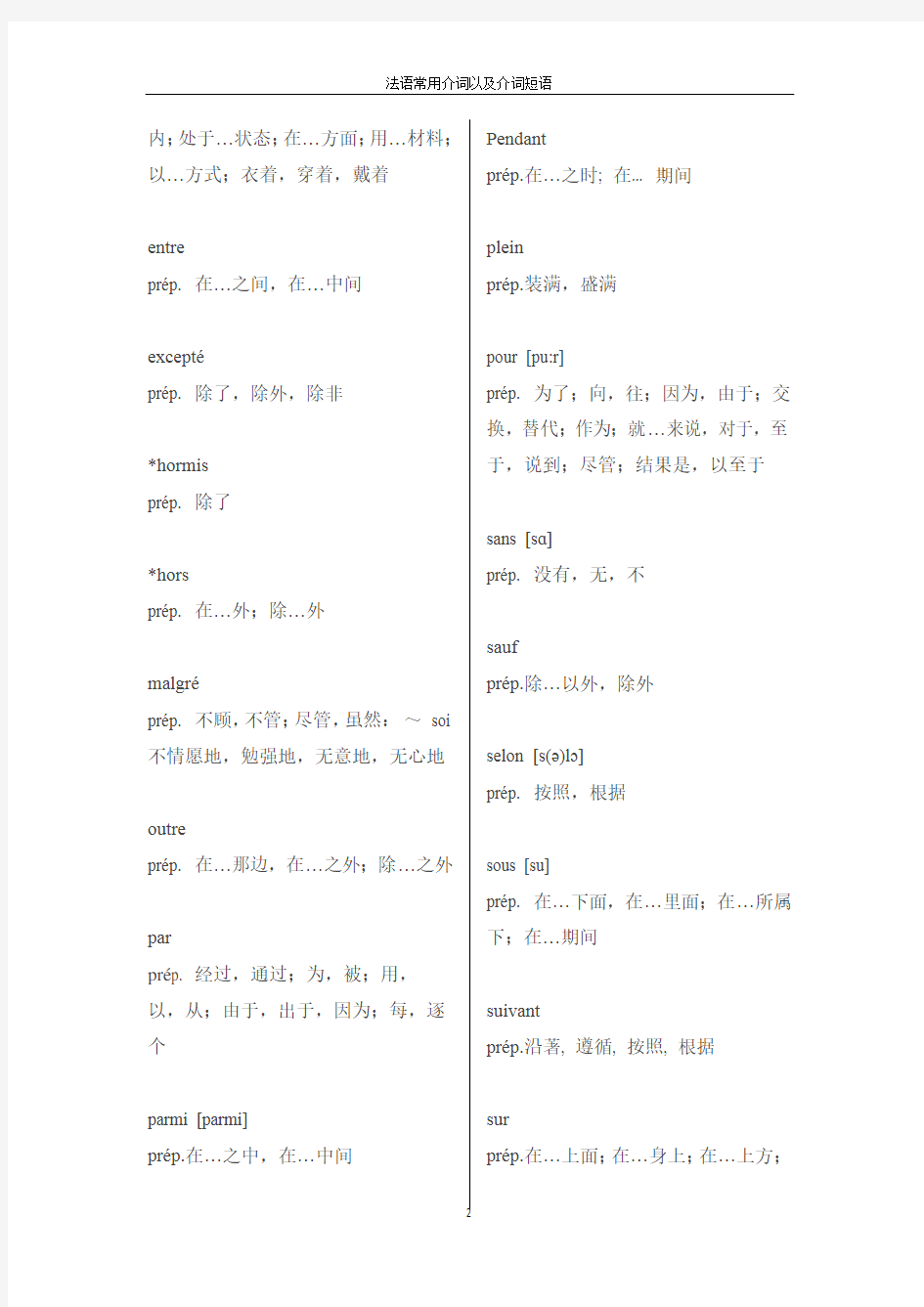 法语常用介词以及介词短语