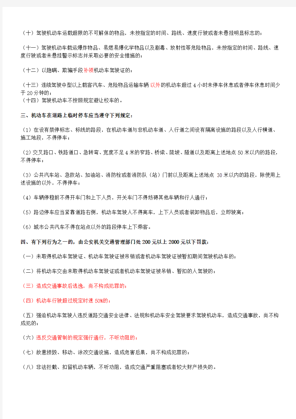 2014年最新驾照考试C1科目一答题技巧、交通标志大全、知识总结、易错题完整版