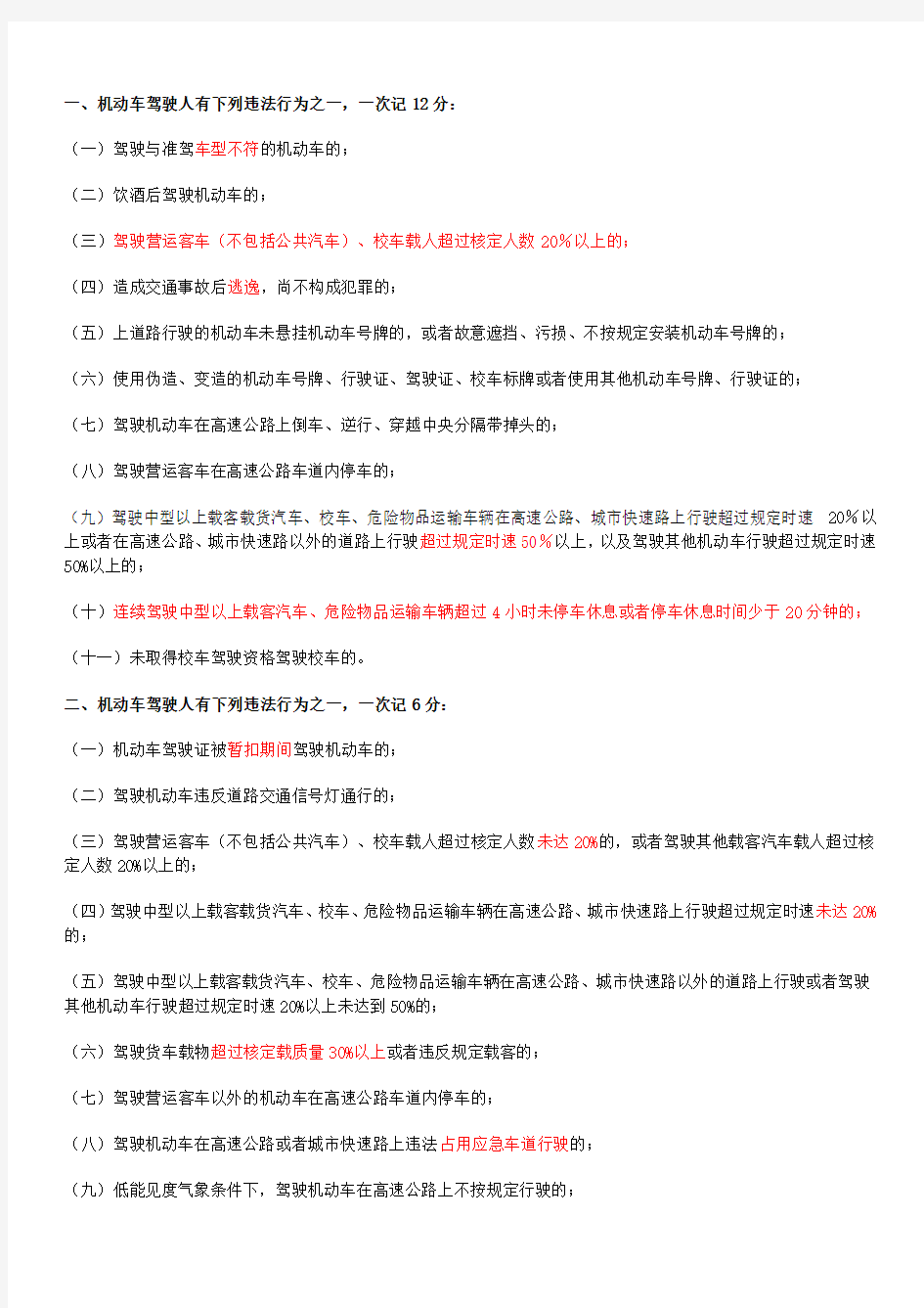 2014年最新驾照考试C1科目一答题技巧、交通标志大全、知识总结、易错题完整版