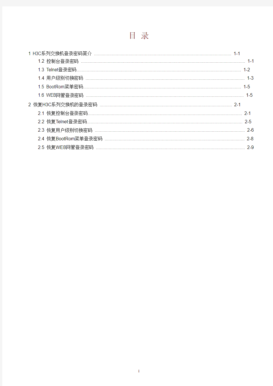 以太网交换机 登录密码恢复手册