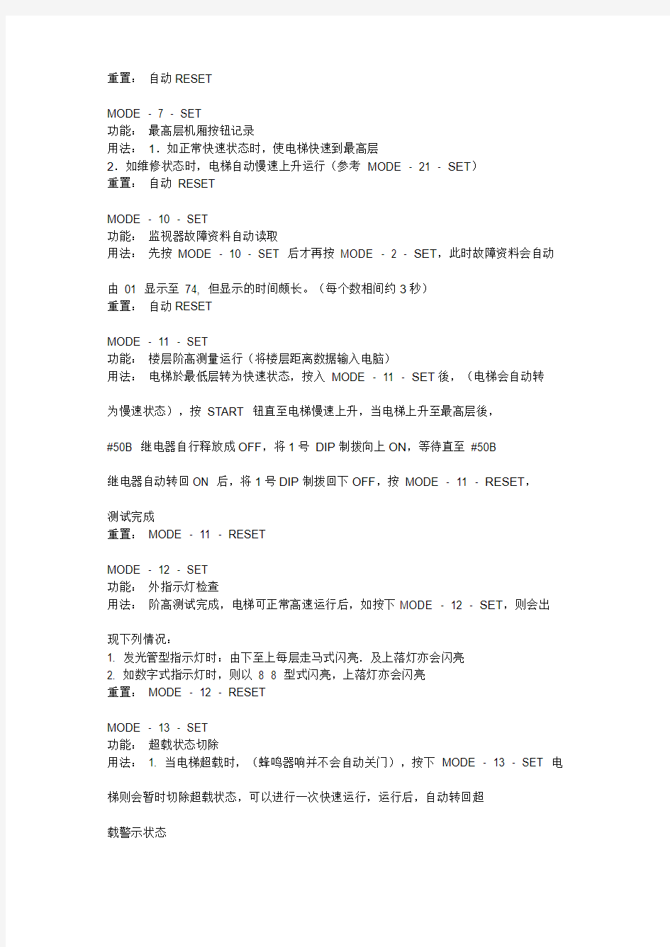 上海永大日立电梯按键的使用方法 (1)