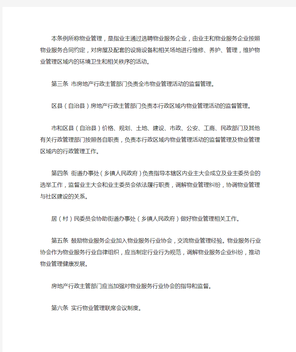重庆市物管条例实施细则
