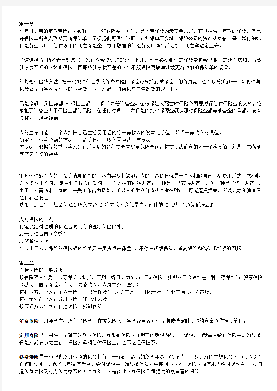 深大《人身保险》课后答案 期末复习资料