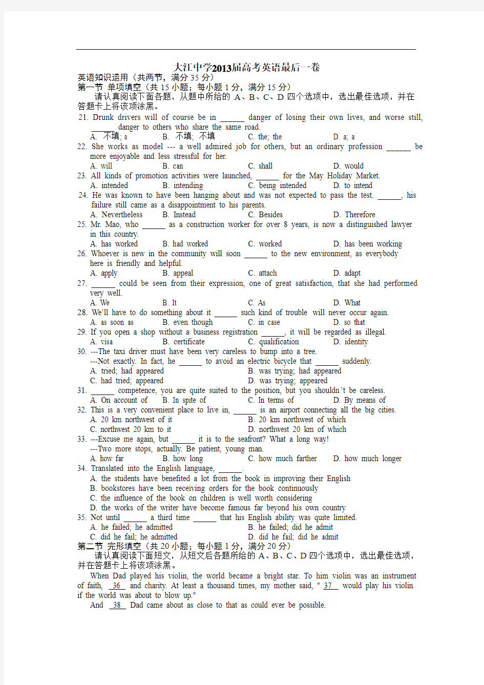 江苏省大江中学2013届高三高考最后一卷英语试题 Word版含答案
