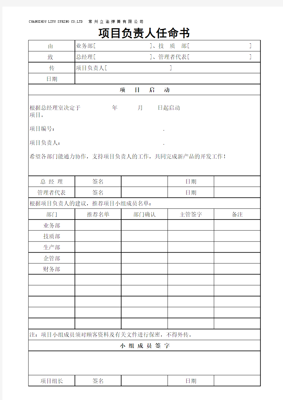 APQP全套表格_(version_1)