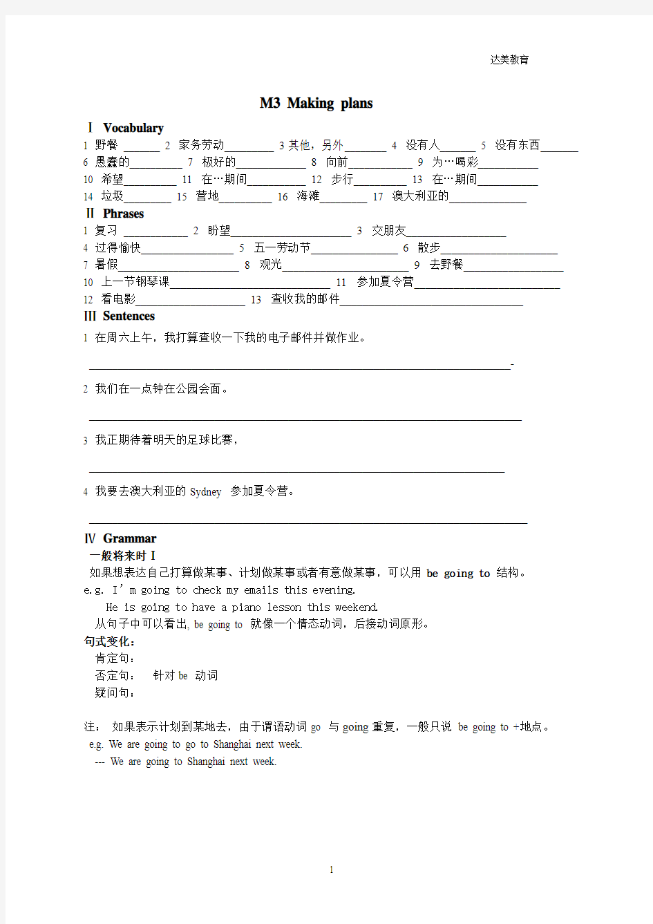 新版外研社七年级下M3测试题