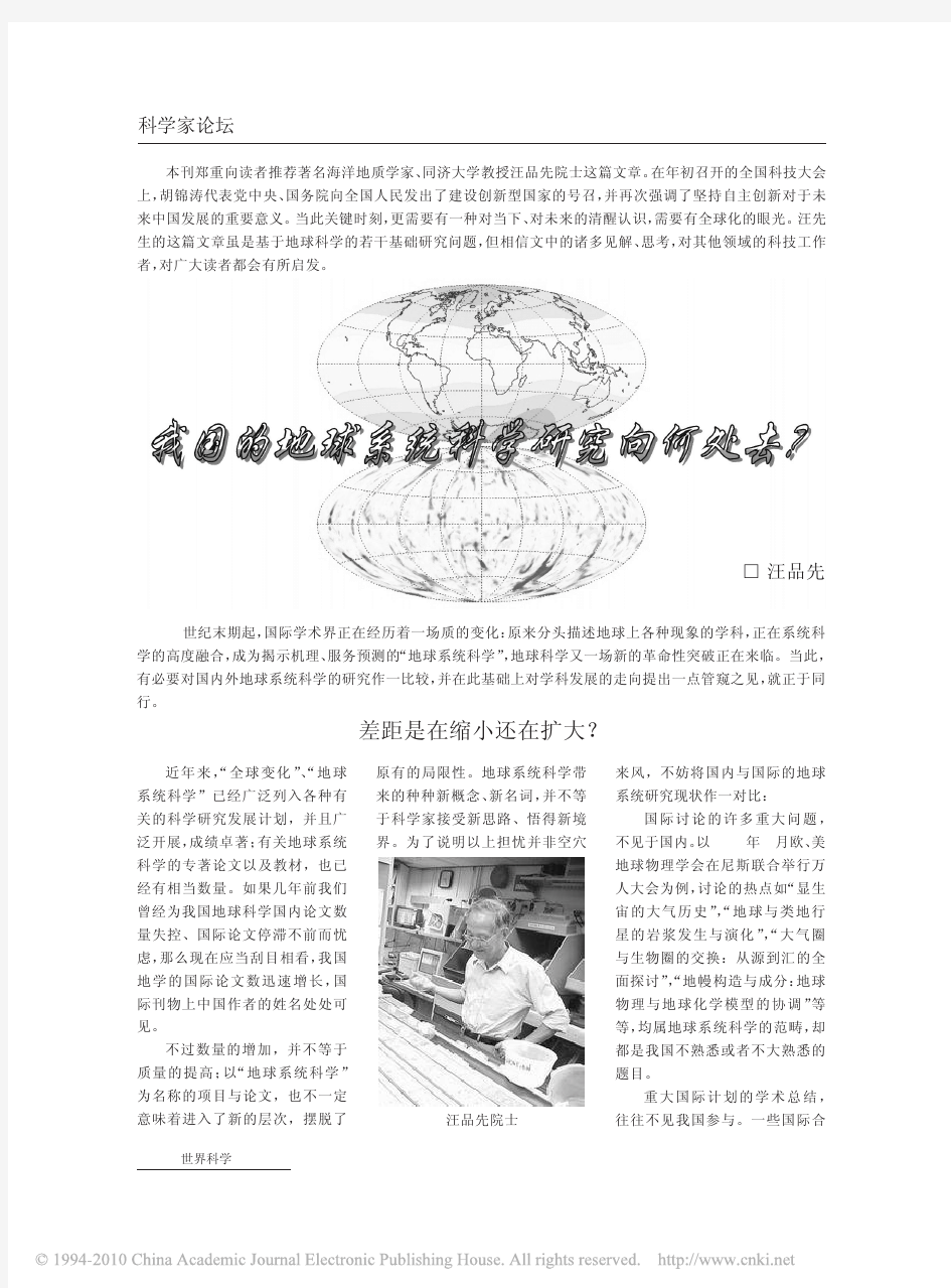 我国的地球系统科学研究向何处去_