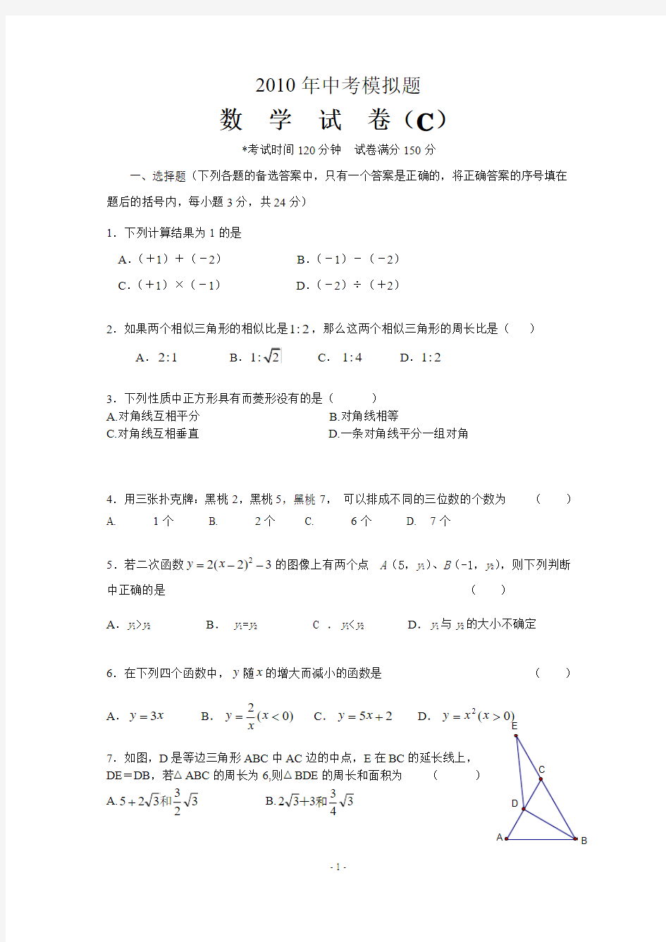 2010年中考数学模拟试题及答案(12)