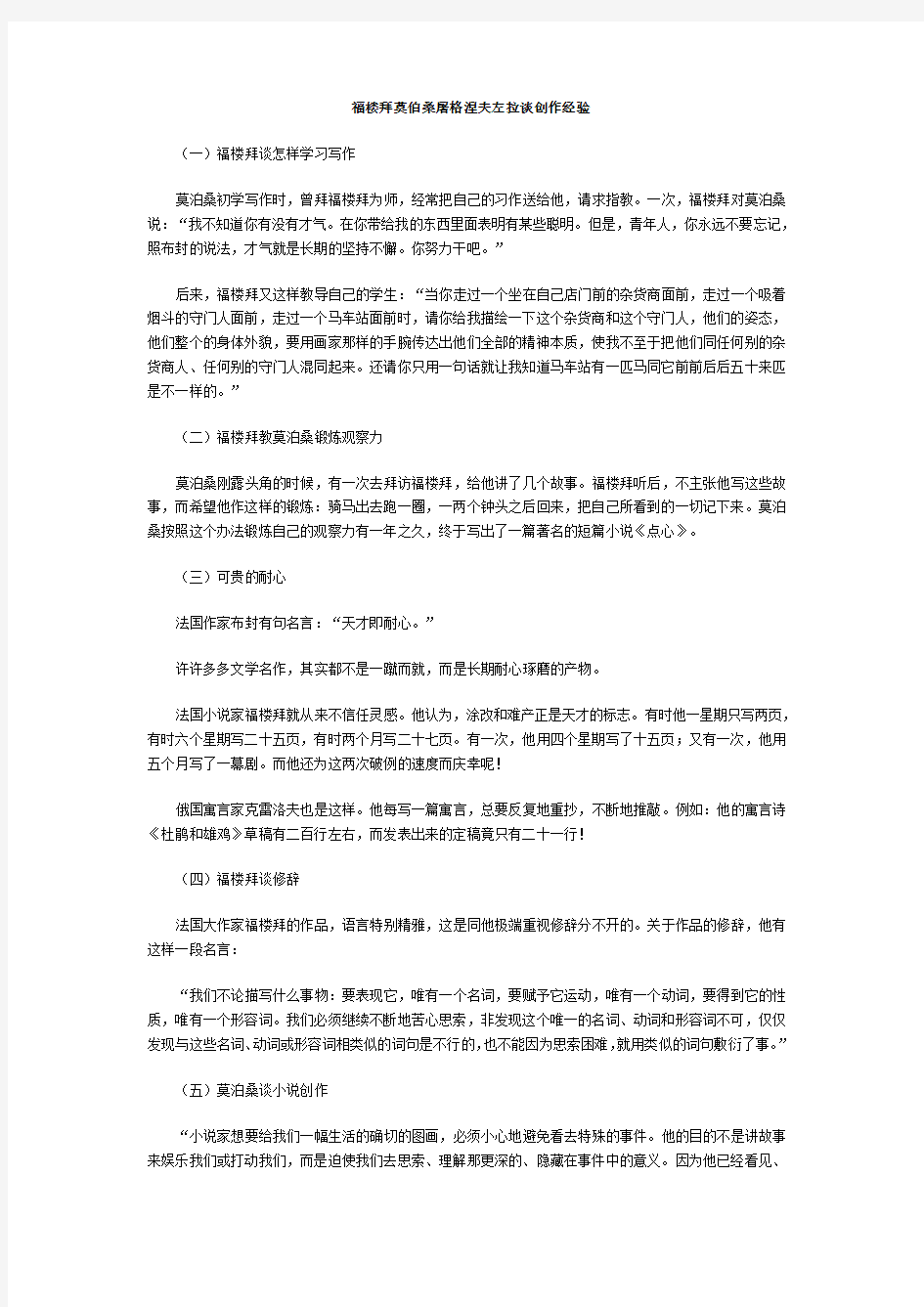 福楼拜莫伯桑屠格涅夫左拉谈创作经验