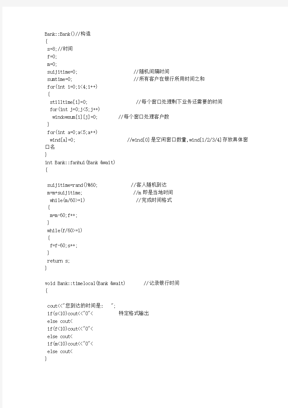 c++银行业务模拟系统